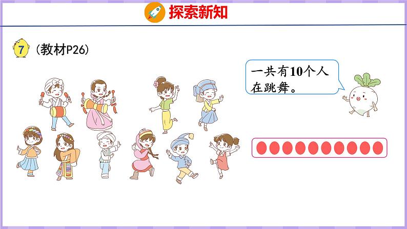 5.6 认识10(课件)苏教版数学一年级上册第5页