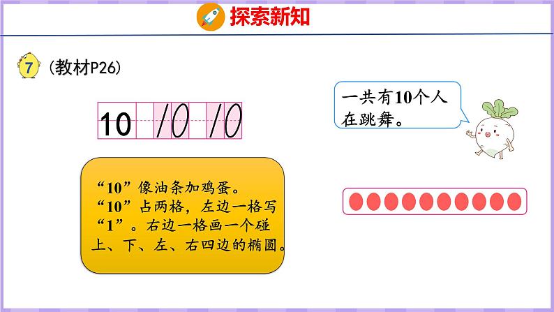 5.6 认识10(课件)苏教版数学一年级上册第6页