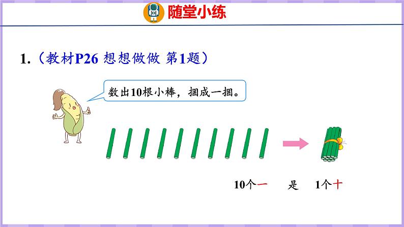 5.6 认识10(课件)苏教版数学一年级上册第8页
