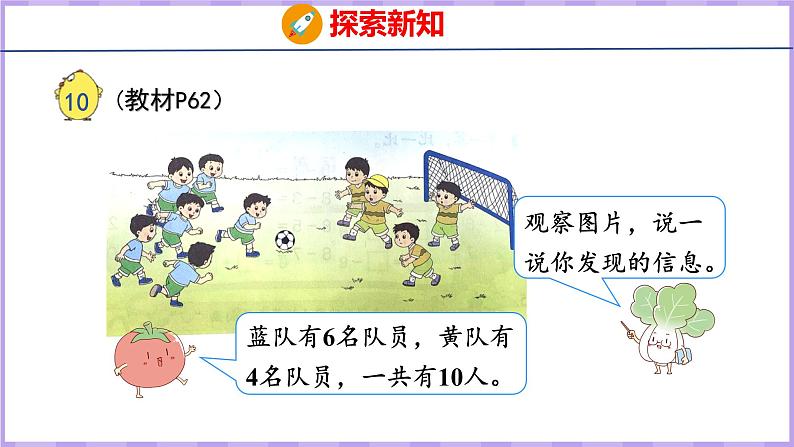 8.9 得数是10的加法和相应的减法(课件)苏教版数学一年级上册第4页