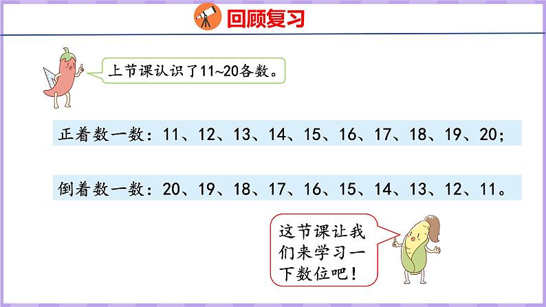 9.2 数的组成、写数(课件)苏教版数学一年级上册04