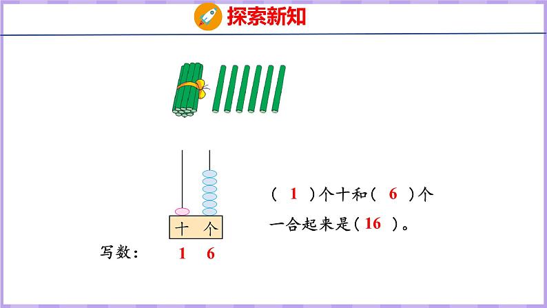 9.2 数的组成、写数(课件)苏教版数学一年级上册08