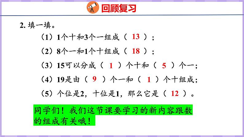 9.3 10加几和相应的减法(课件)苏教版数学一年级上册04