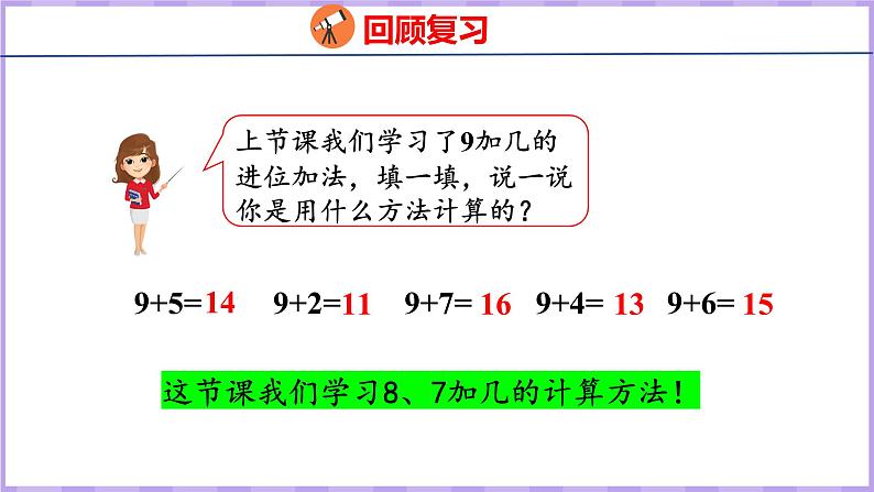 10.2 8、7加几(课件)苏教版数学一年级上册03