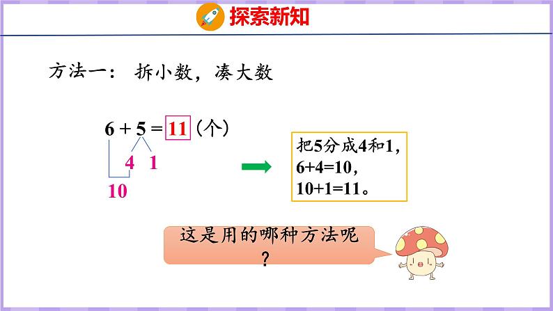 10.3 6、5、4、3、2加几(课件)苏教版数学一年级上册第6页