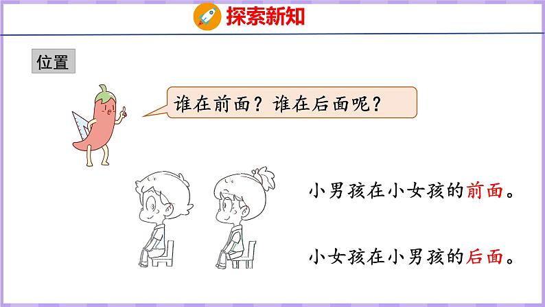 11.2 期末复习 认识位置和图形(课件)苏教版数学一年级上册第4页