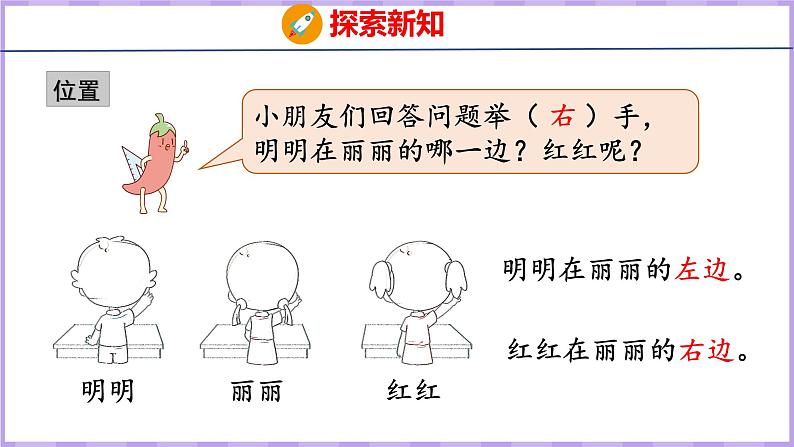 11.2 期末复习 认识位置和图形(课件)苏教版数学一年级上册第5页
