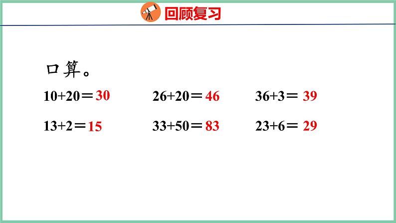2.1不进位加(课件)人教版数学二年级上册03