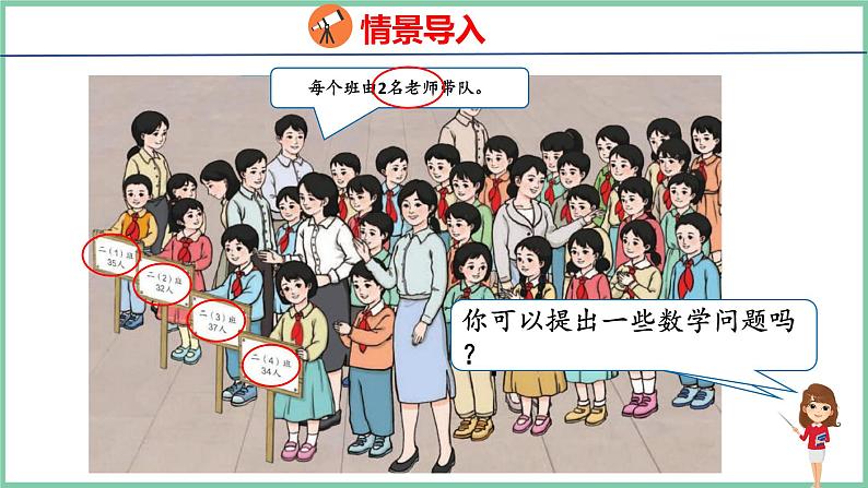 2.1不进位加(课件)人教版数学二年级上册05