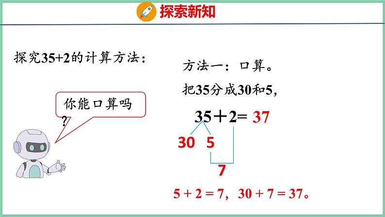 2.1不进位加(课件)人教版数学二年级上册07