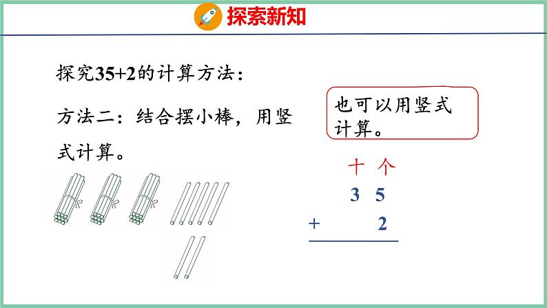 2.1不进位加(课件)人教版数学二年级上册08