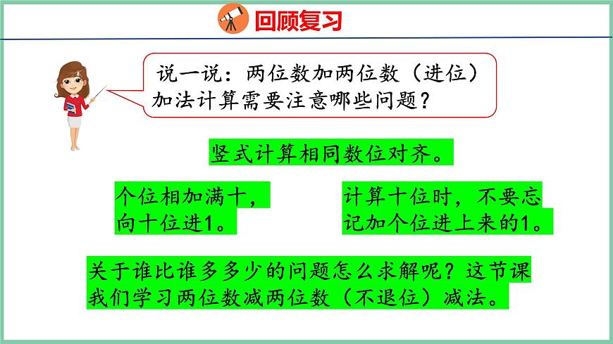 2.3不退位減（課件）人教版數(shù)學(xué)二年級(jí)上冊(cè)第4頁