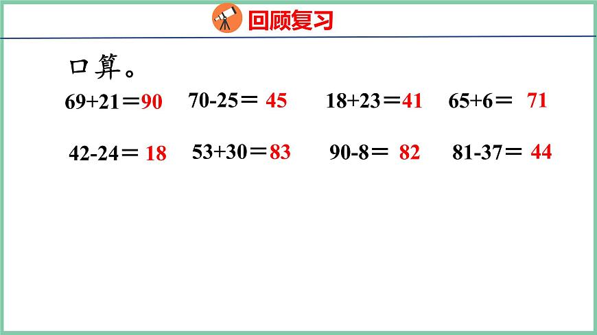 2.6連加、連減（課件）人教版數(shù)學(xué)二年級上冊第3頁