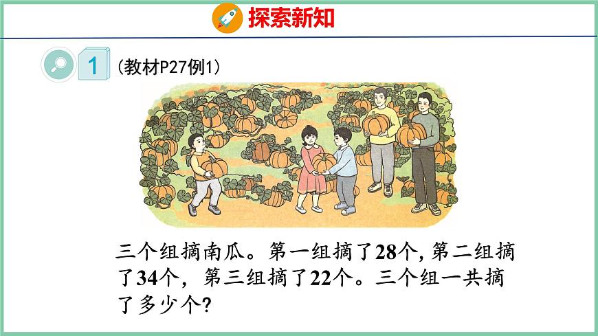 2.6連加、連減（課件）人教版數(shù)學(xué)二年級上冊第5頁