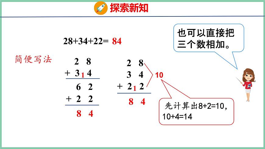 2.6連加、連減（課件）人教版數(shù)學(xué)二年級上冊第7頁