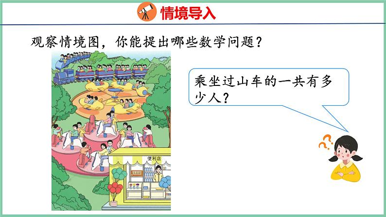 4.1乘法的初步认识(课件)人教版数学二年级上册03