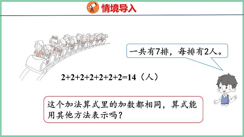 4.1乘法的初步认识(课件)人教版数学二年级上册04