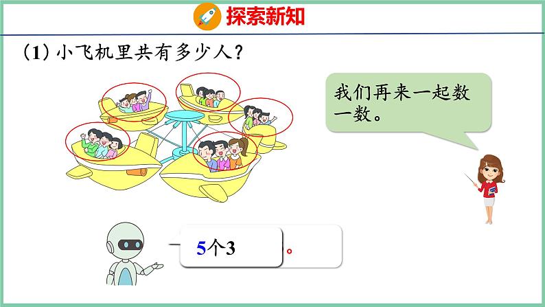 4.1乘法的初步认识(课件)人教版数学二年级上册06