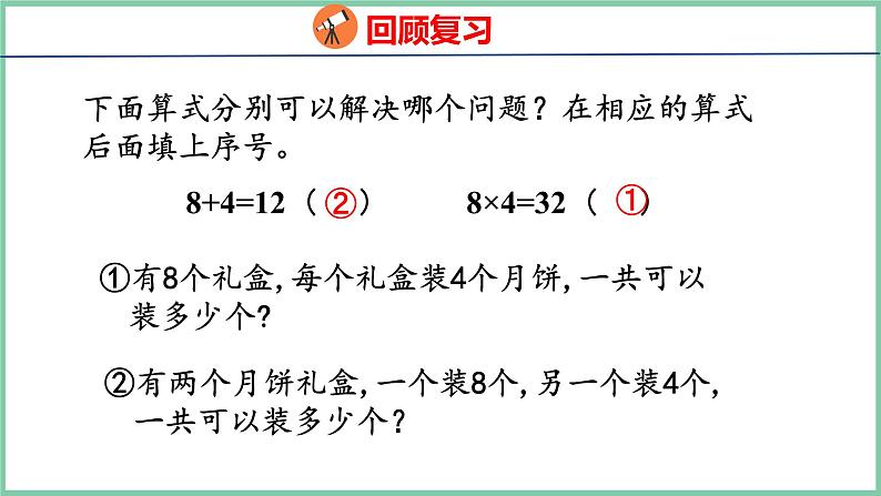 6.4 9的乘法口诀(课件)人教版数学二年级上册第3页