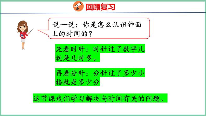 7.2 认识时间——用数学(课件)人教版数学二年级上册第4页