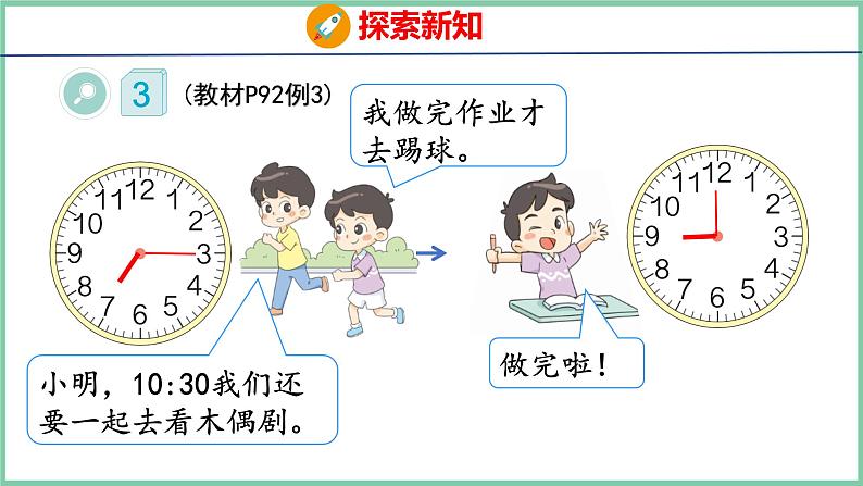 7.2 认识时间——用数学(课件)人教版数学二年级上册第5页
