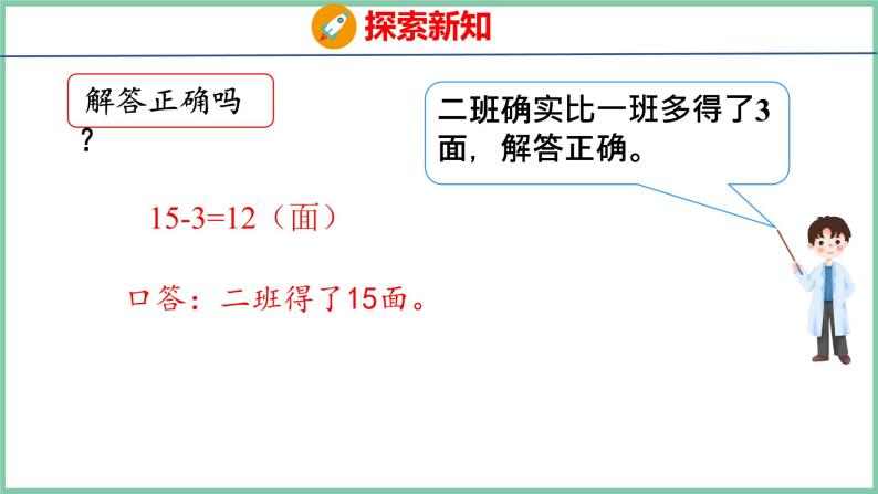 2.5求比一个数多或少几的数（课件）人教版数学二年级上册08