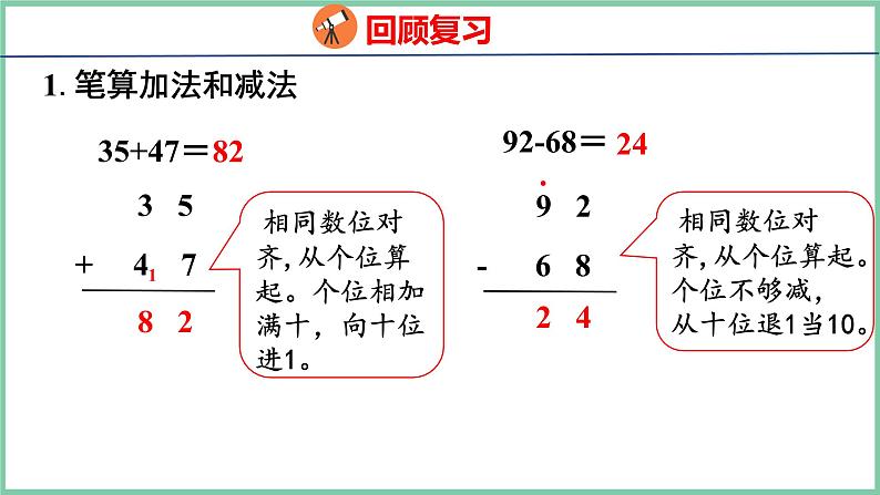 9.1 百以内的加法和减法(课件)人教版数学二年级上册第3页