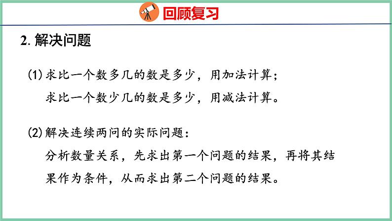 9.1 百以内的加法和减法(课件)人教版数学二年级上册第4页
