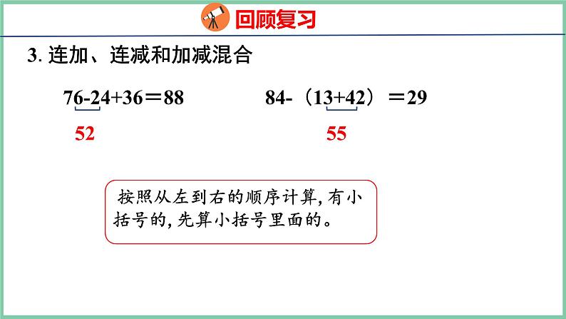 9.1 百以内的加法和减法(课件)人教版数学二年级上册第5页