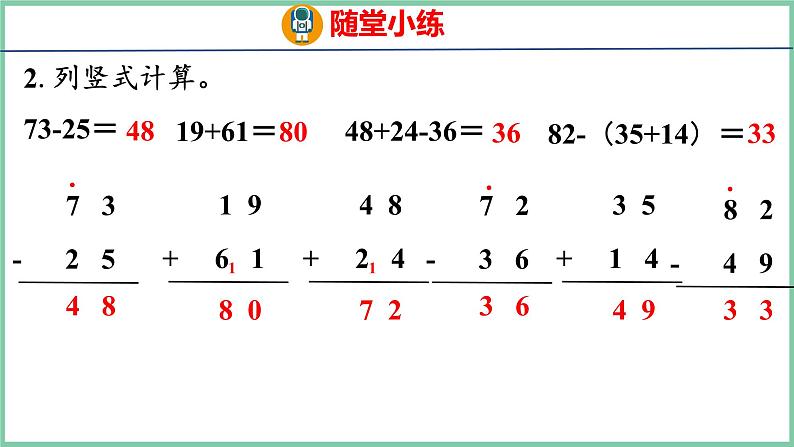 9.1 百以内的加法和减法(课件)人教版数学二年级上册第7页