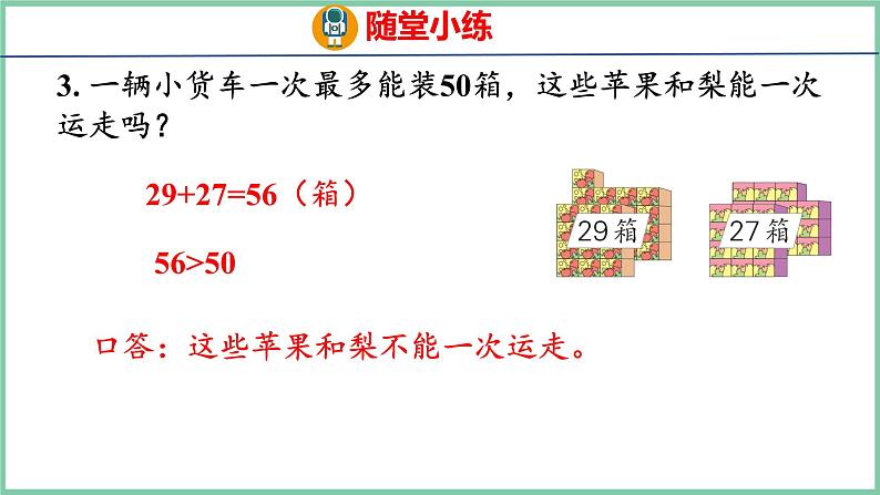 9.1 百以内的加法和减法(课件)人教版数学二年级上册第8页