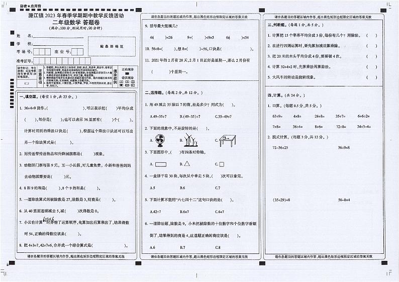 云南省保山市隆阳区潞江傣族乡中心小学2022-2023学年二年级下学期5月期中数学试题第1页