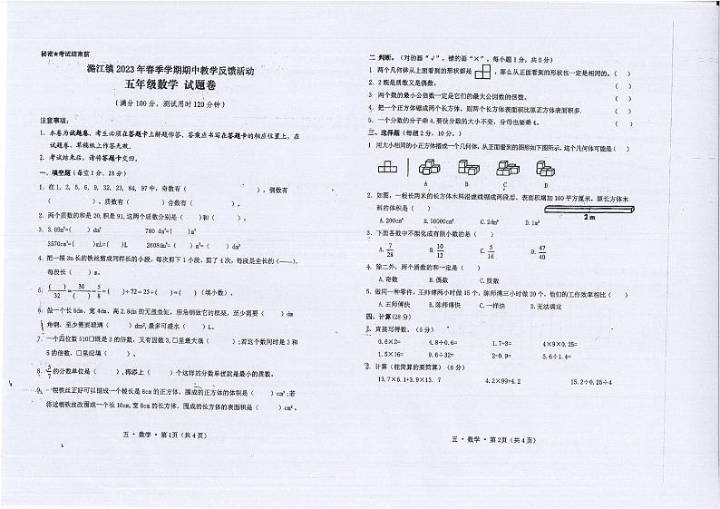 云南省保山市隆阳区潞江傣族乡中心小学2022-2023学年五年级下学期期中数学试题第1页
