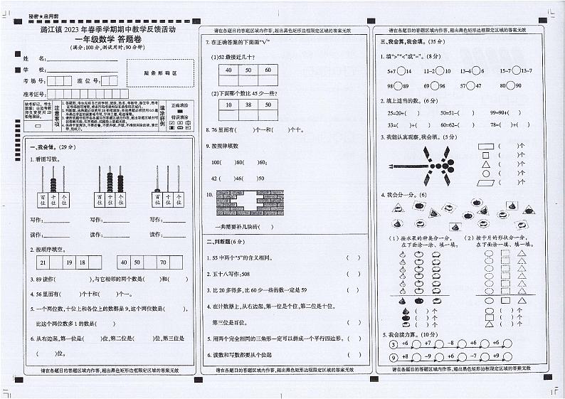 云南省保山市隆阳区潞江傣族乡中心小学2022-2023学年一年级下学期5月期中数学试题第1页