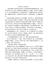 一年级下数学教学反思桌子有多长_北师大版