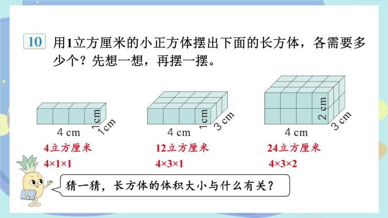 苏教版数学6年级上册 一 长方体和正方体   第7课时 长方体和正方体的体积（1）  PPT课件06