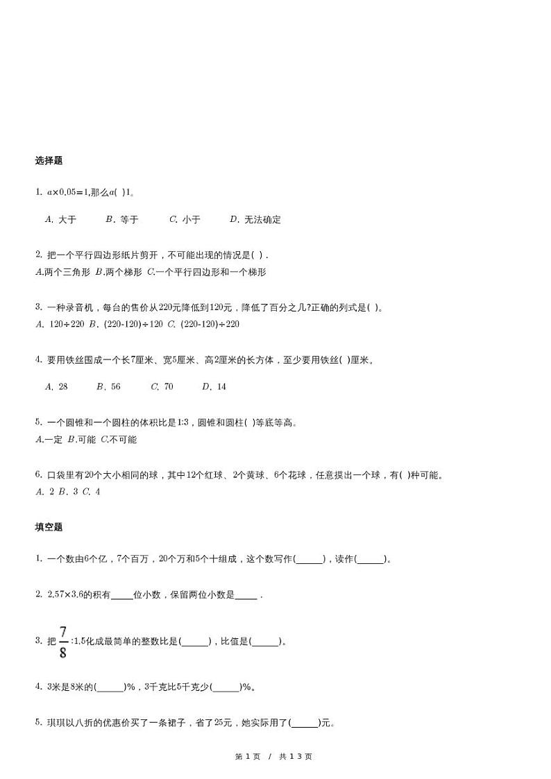 北京版六年级下册小升初模拟测试数学试卷5(含详细解析)第1页