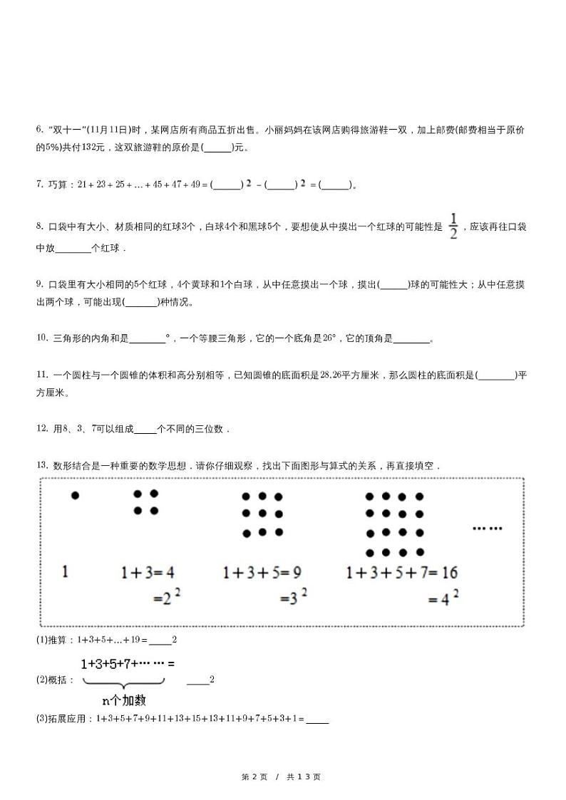 北京版六年级下册小升初模拟测试数学试卷5(含详细解析)第2页