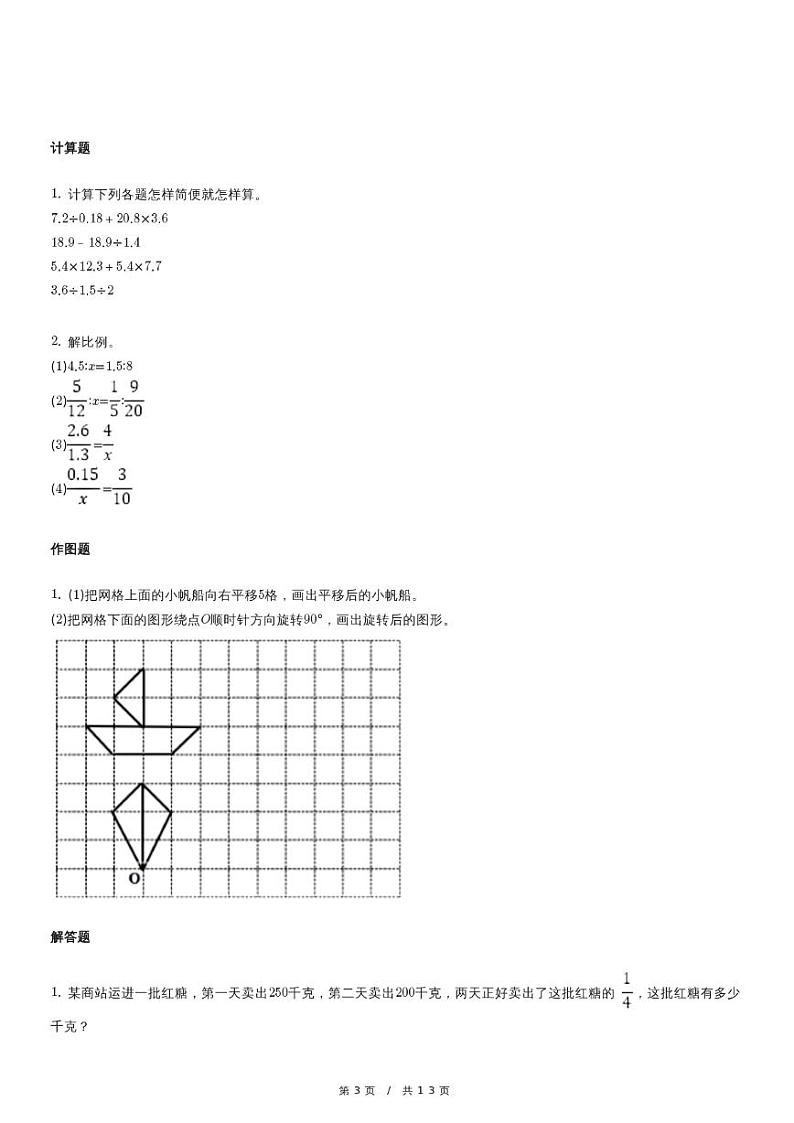 北京版六年级下册小升初模拟测试数学试卷5(含详细解析)第3页