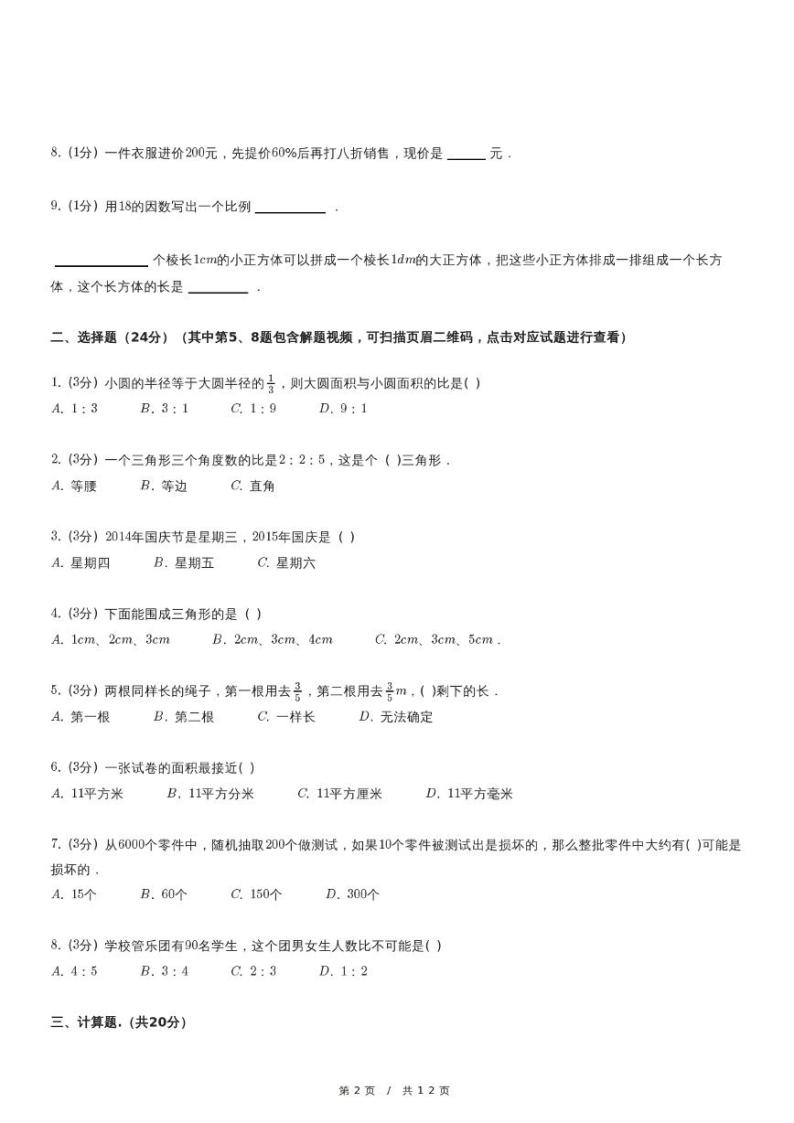 北京市海淀区小升初数学试卷（B卷）（含详细解析）02