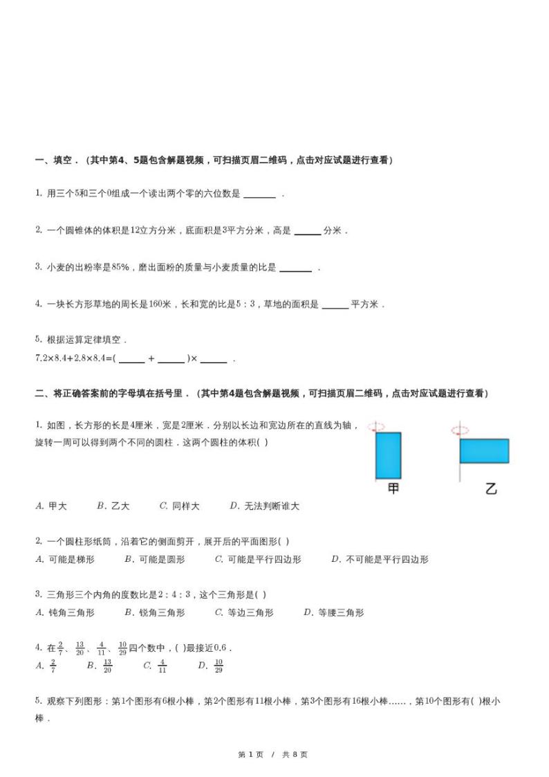 北京市顺义区小升初数学试卷（含详细解析）01