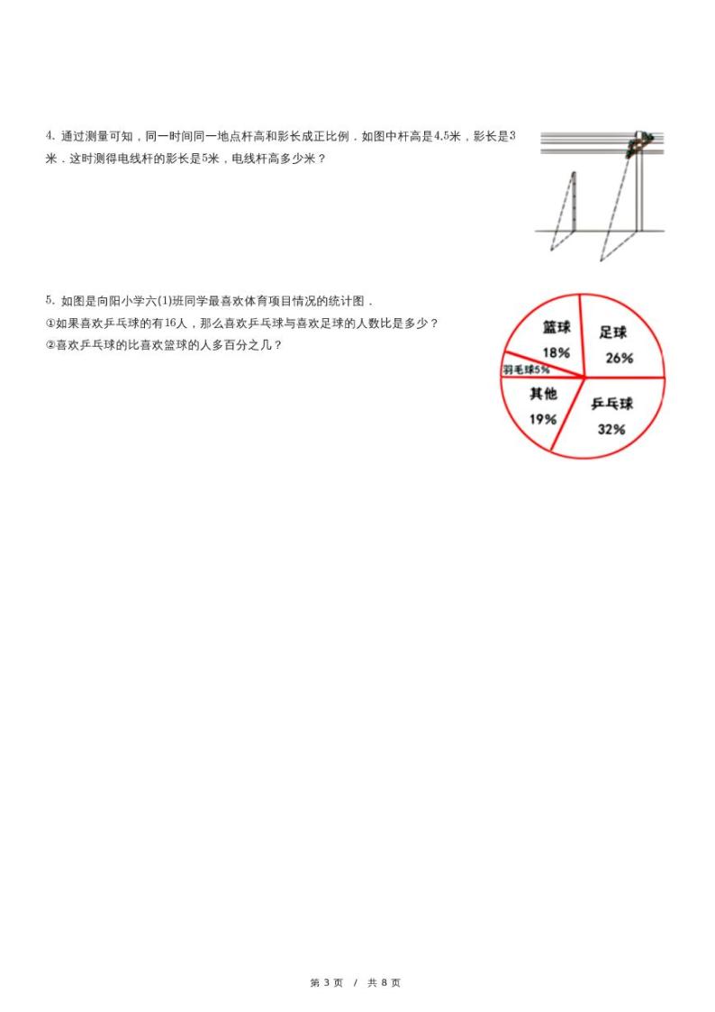 北京市顺义区小升初数学试卷（含详细解析）03