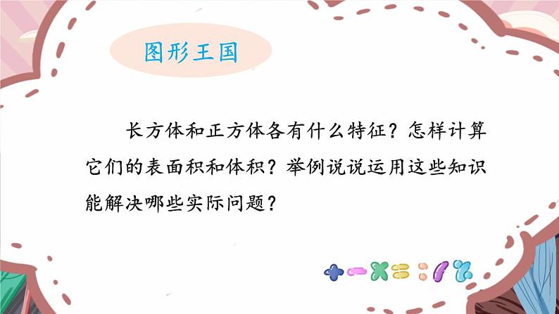 苏教版数学6年级上册 七 整理与复习 第2课时 图形王国 PPT课件03