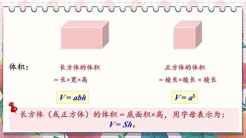 苏教版数学6年级上册 七 整理与复习 第2课时 图形王国 PPT课件07