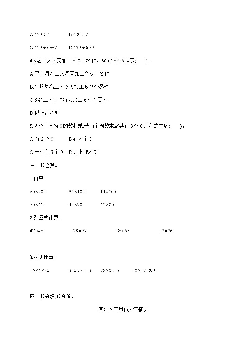 人教版(精编)小学数学三年级下册第3、4单元综合训练含答案第2页