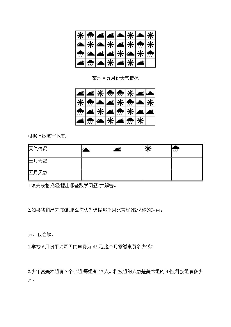 人教版(精编)小学数学三年级下册第3、4单元综合训练含答案第3页
