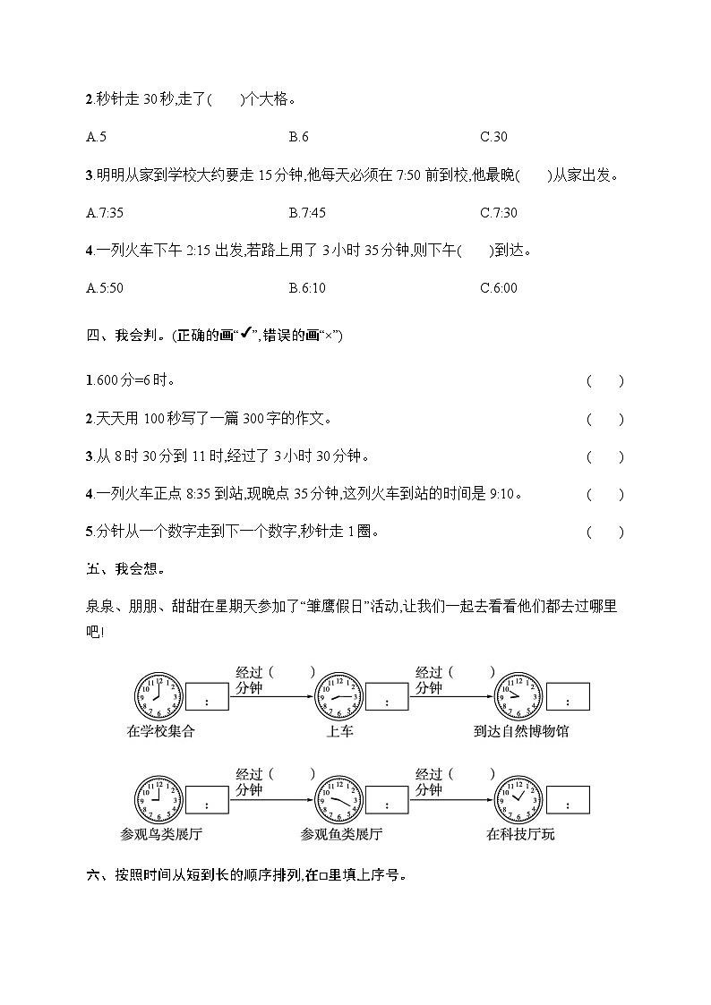 人教版(精编)小学数学三年级上册第1单元综合训练含答案第2页