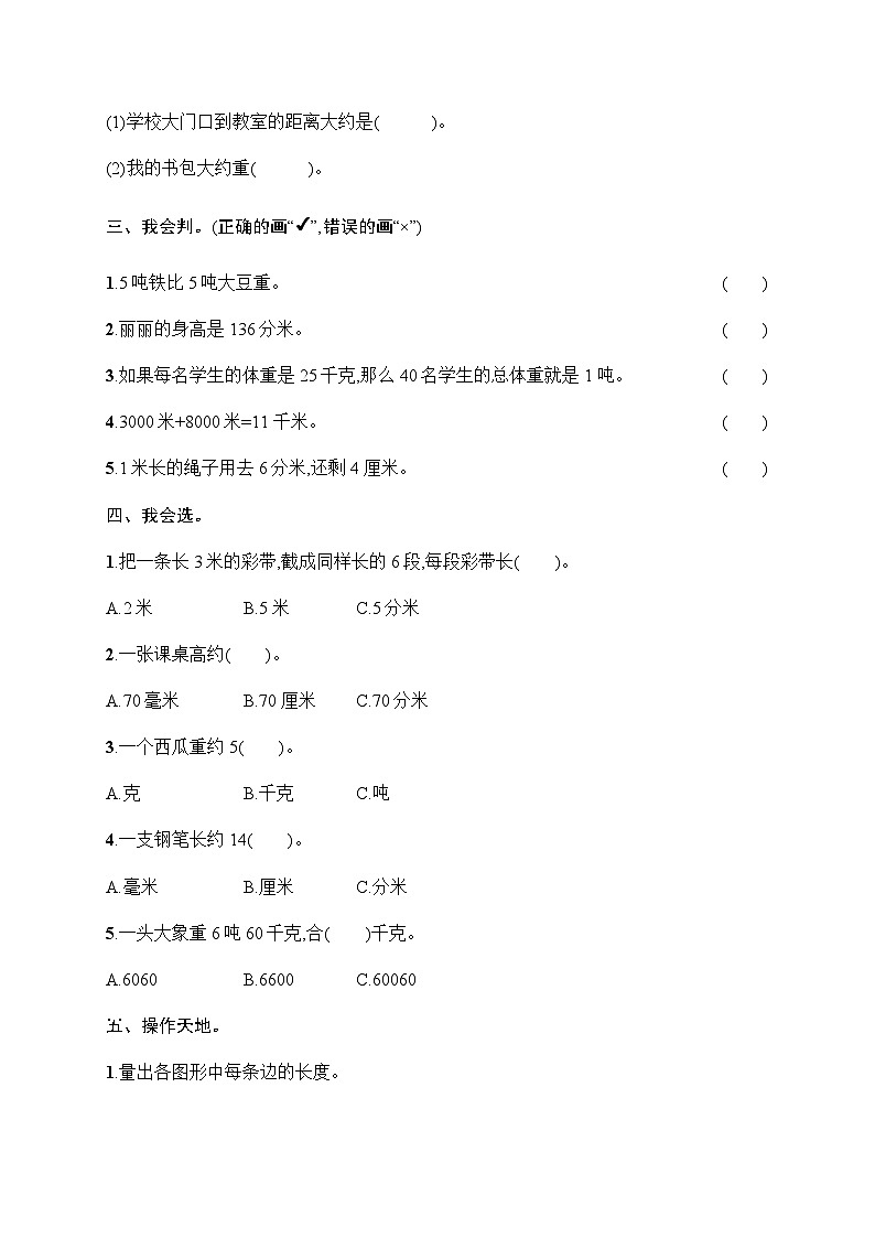 人教版(精编)小学数学三年级上册第3单元综合训练含答案第2页