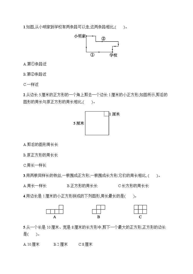 人教版(精编)小学数学三年级上册第7单元综合训练含答案第2页