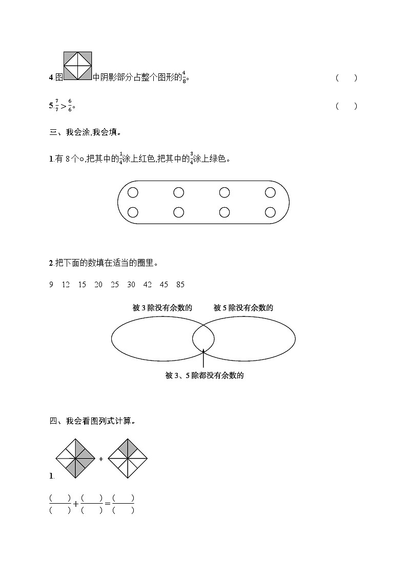 人教版(精编)小学数学三年级上册第8、9单元综合训练含答案第2页